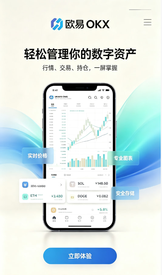 欧交易所APP官方网站注册引导